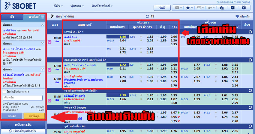 วิธีวางเดิมพันบอลสเต็ปผ่านเว็บ SBOBET